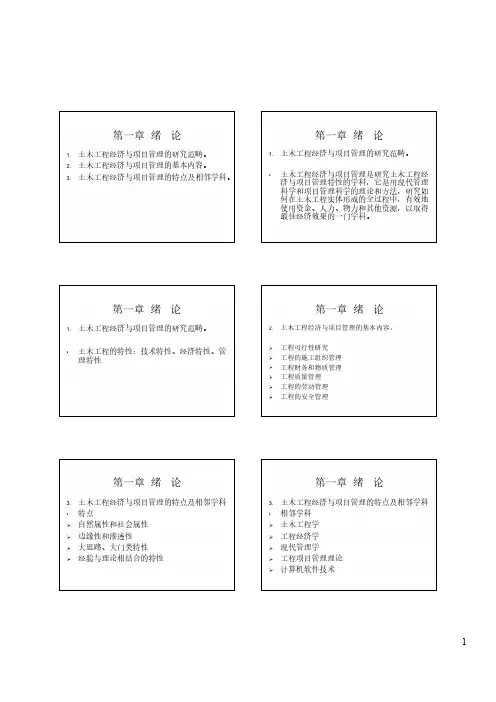 西南交通大学土木工程经济与项目管理课件