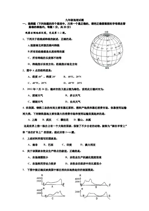 山东省德州市中考模拟考试地理试题
