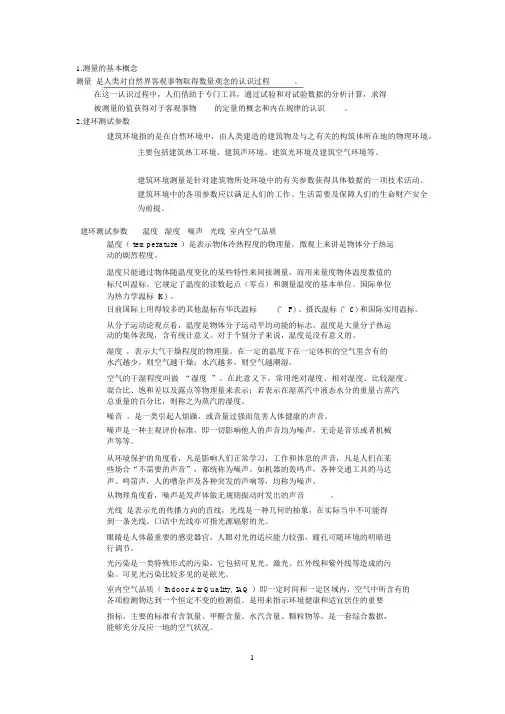 建环测试技术复习资料