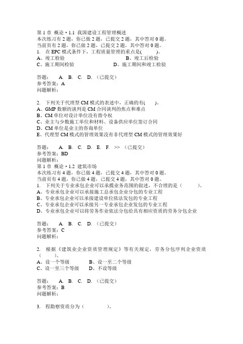 2013年华南理工大学 招投标与工程合同管理随堂练习 参考答案