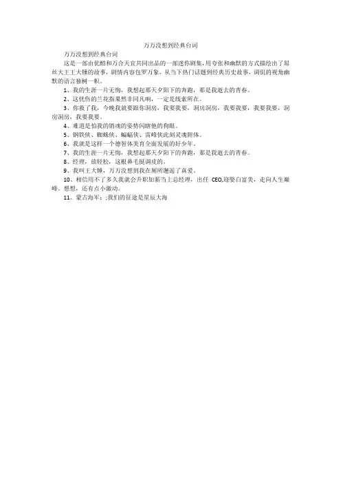 万万没想到经典台词