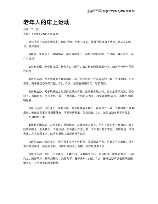 老年人的床上运动