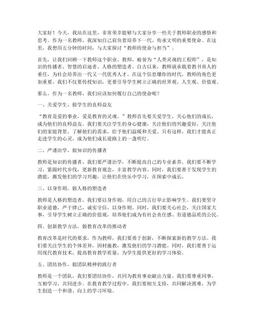 教师口语演讲稿五分钟