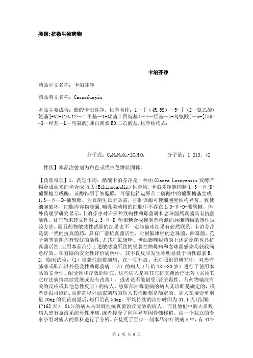卡泊芬净说明书