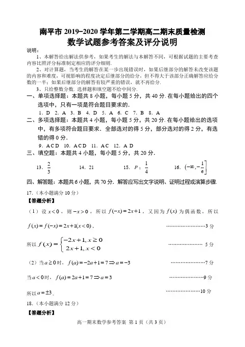 南平市2019—2020学年第二学期高二年级期末质量检测数学试题参考答案