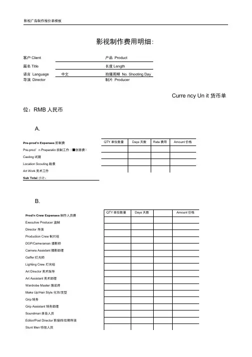 影视广告制作报价单模板