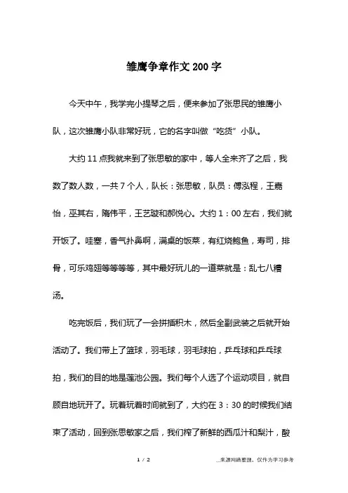 雏鹰争章作文200字