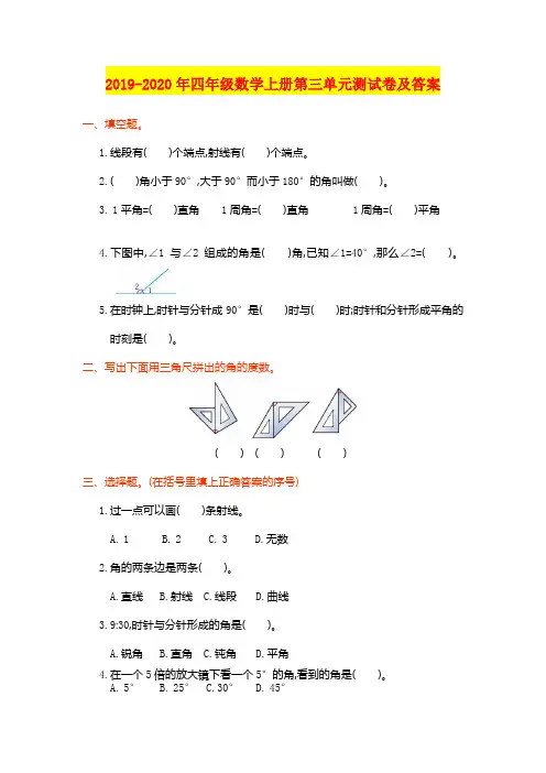 2019-2020年四年级数学上册第三单元测试卷及答案