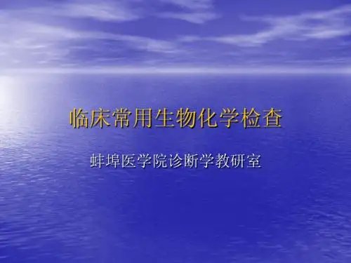27生化检查