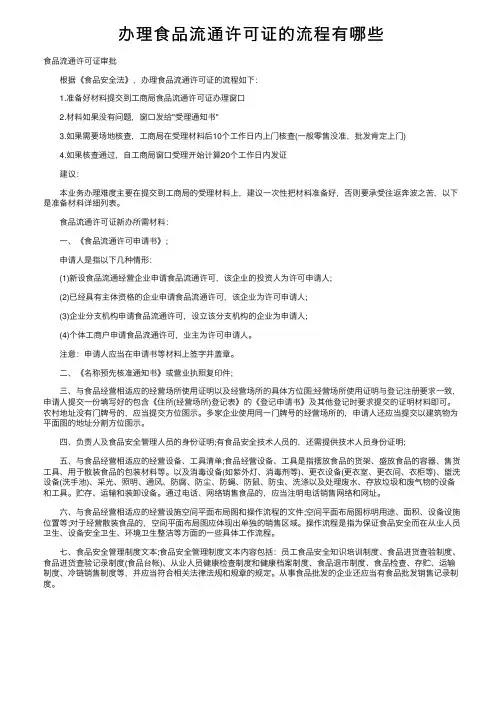 办理食品流通许可证的流程有哪些