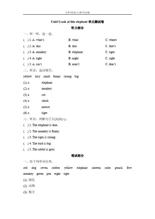 湘少版-英语-四年级上册-Unit3_Look_at_this_elephant单元测试卷