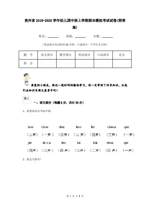 贵州省2019-2020学年幼儿园中班上学期期末模拟考试试卷(附答案)