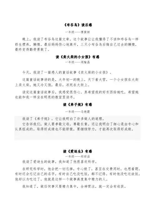 一年级读后感