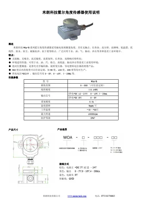米朗科技霍尔角度传感器使用说明.pdf说明书