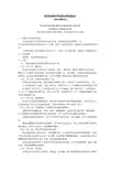 常用危险化学品的分类及标志 2