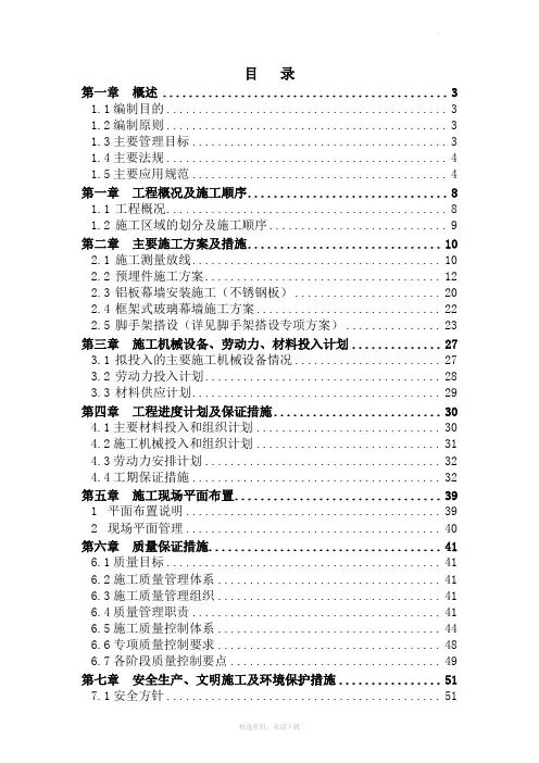万达施工组织设计