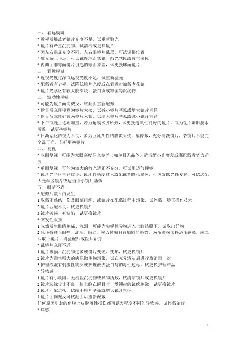 配戴隐形眼镜常见问题及处理方法