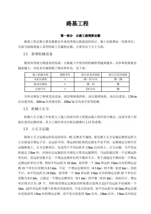 公路工程定额的套用(路基)
