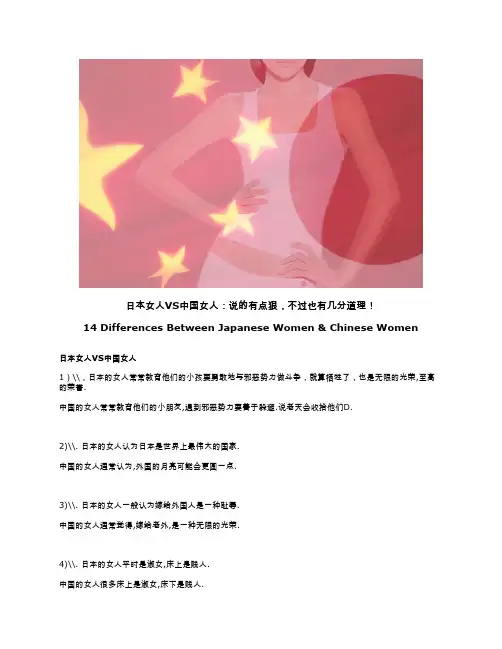 日本女人和中国女人的区别