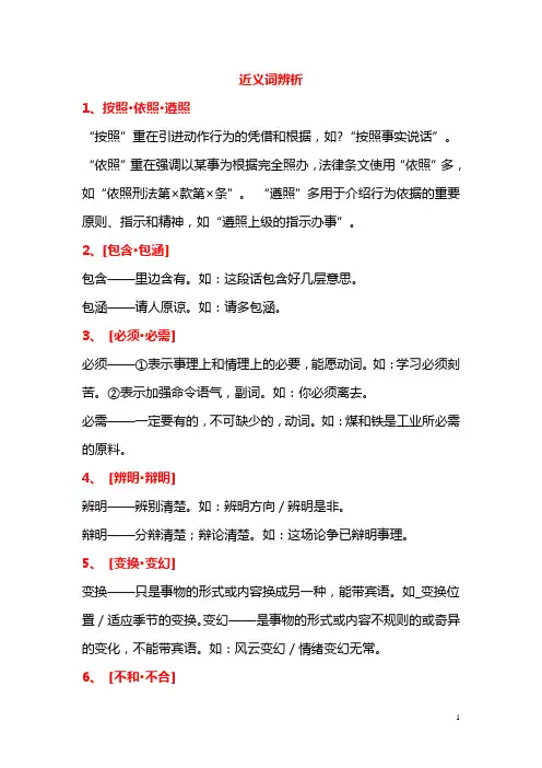 易错近义词辨析大全