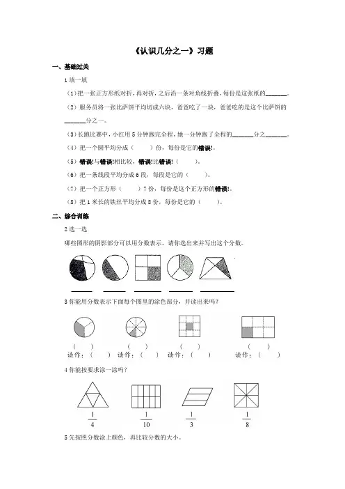 【小学】冀教版数学三年级下册第八单元《认识几分之一》一课一练含答案