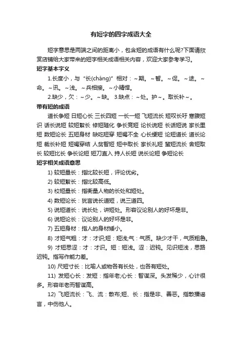 有短字的四字成语大全
