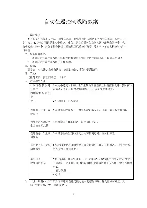自动往返控制线路教案