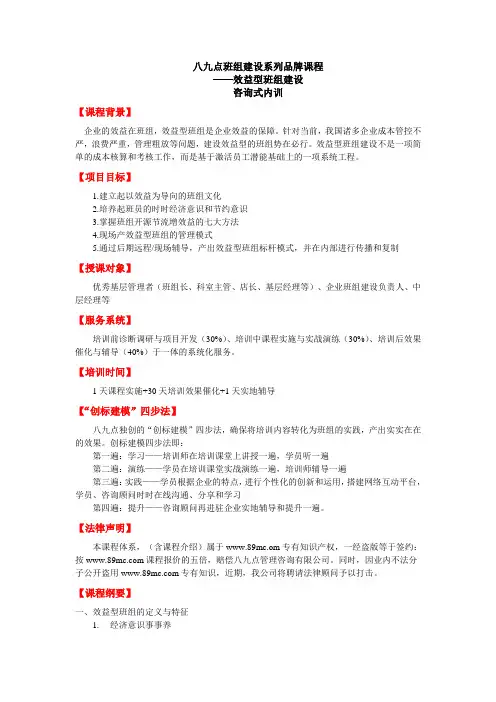效益型班组建设