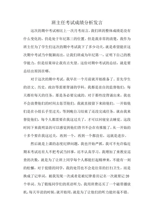 班主任考试成绩分析发言