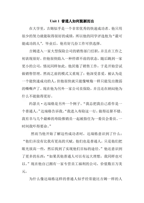 新世纪大学英语阅读教程第四册第一单元第一篇文章译文
