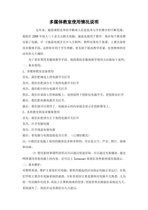 多媒体教室使用情况说明