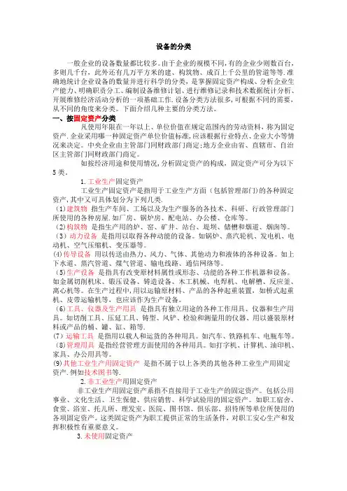 设备的分类