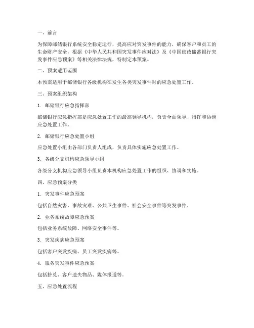 邮储银行应急预案及演练