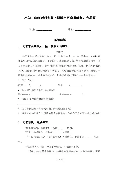 小学三年级西师大版上册语文阅读理解复习专项题
