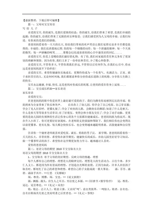 新生儿父母寄语大全(共10篇)(完整资料).doc