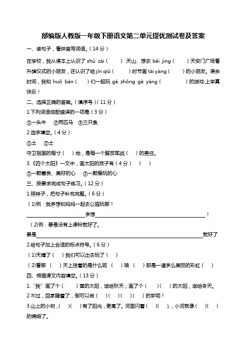 部编版人教版一年级下册语文第二单元提优测试卷及答案