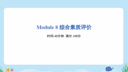 2024年外研版五年级上册英语Module 8综合检测试卷及答案