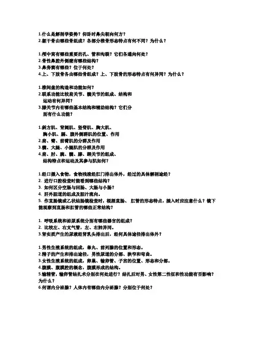 解剖复习思考题