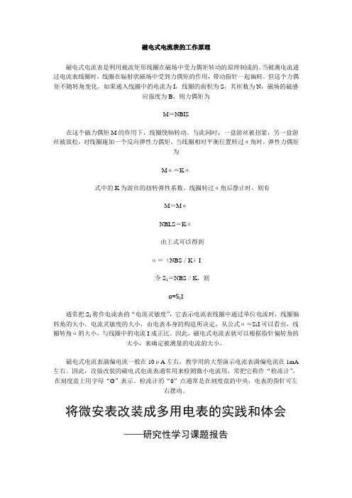 磁电式电流表的工作原理