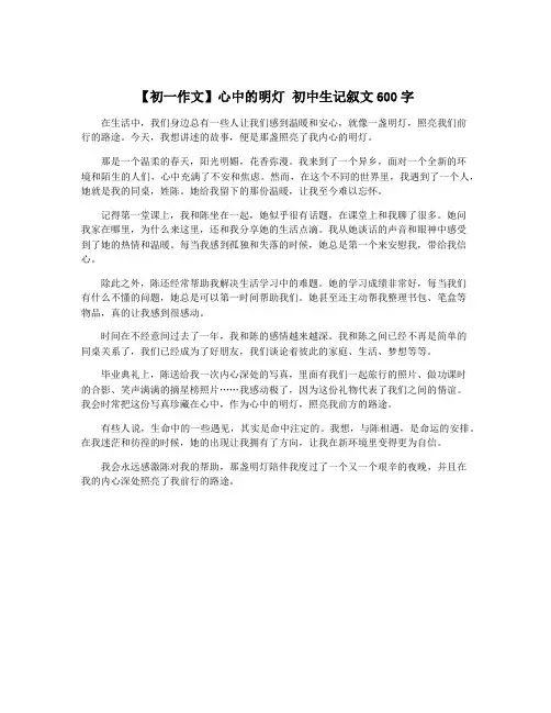 【初一作文】心中的明灯 初中生记叙文600字