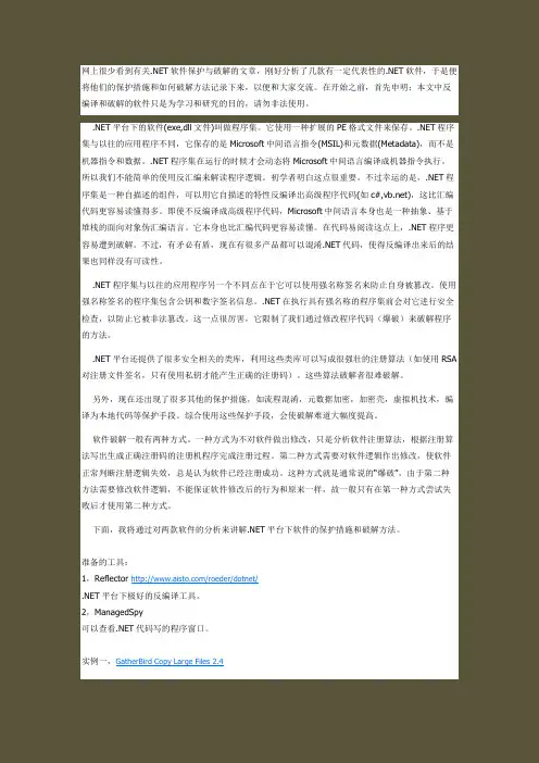 _NET软件保护与破解浅析