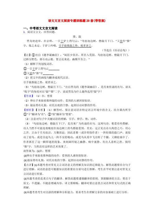 语文文言文阅读专题训练题20套(带答案)