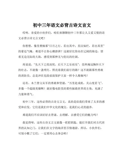 初中三年语文必背古诗文言文