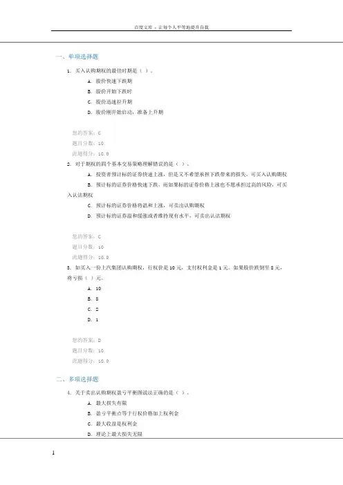 个股期权的四个基本交易策略C15072100分答案