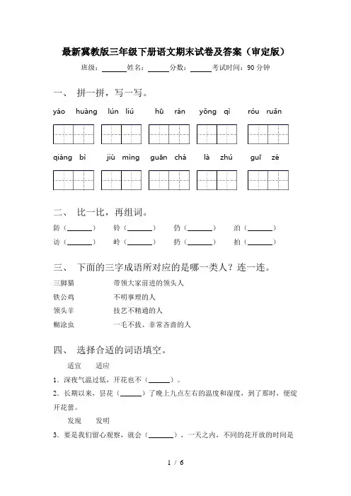 最新冀教版三年级下册语文期末试卷及答案(审定版)