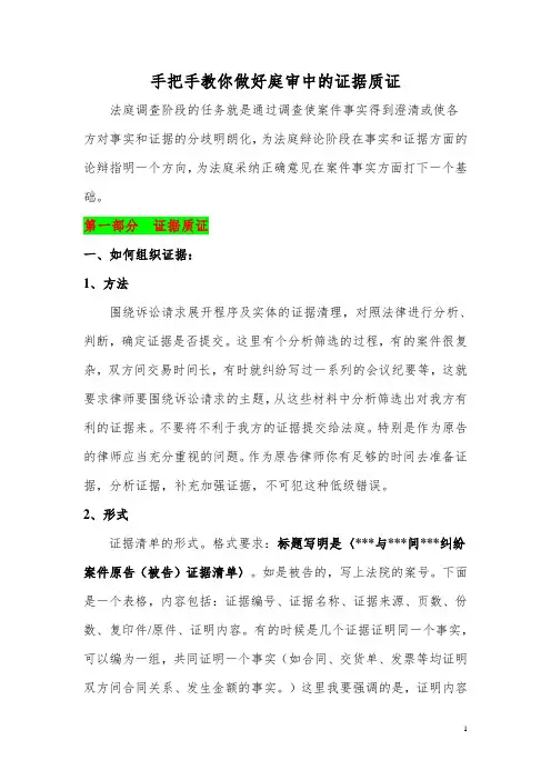 庭审质证重点