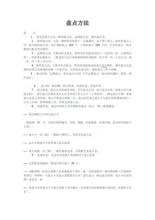 盘点方法