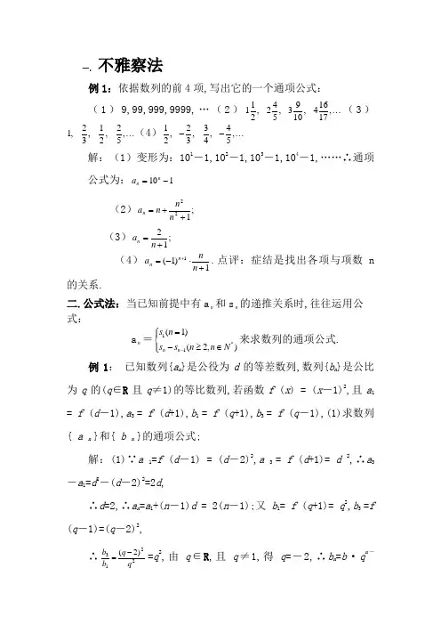 数列通项公式的完整求法,还有例题详解