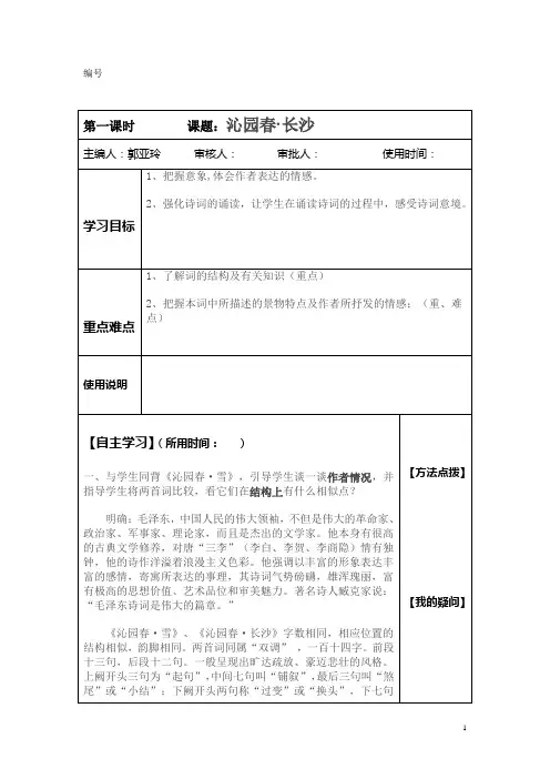 沁园春长沙导学案1
