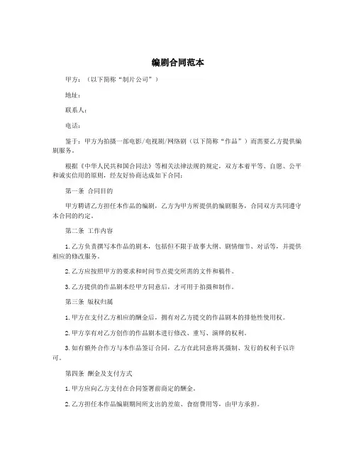 编剧合同范本